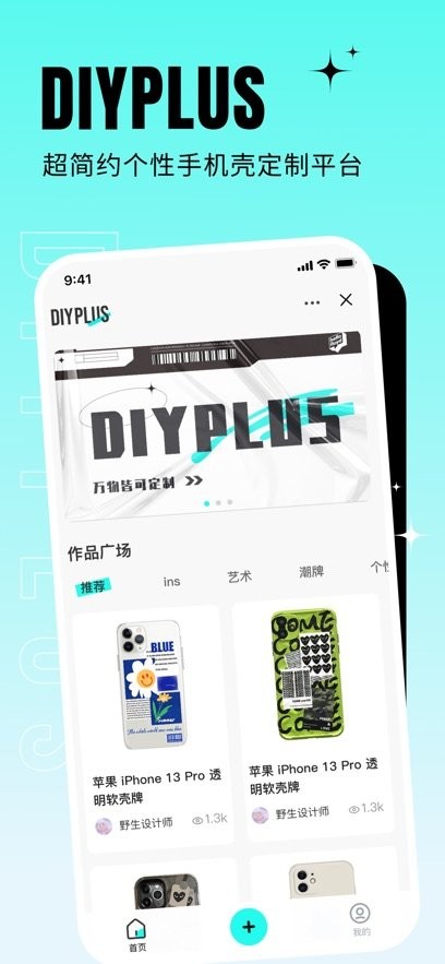 DIYPLUS手机版