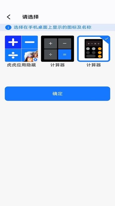 虎虎应用隐藏免费版