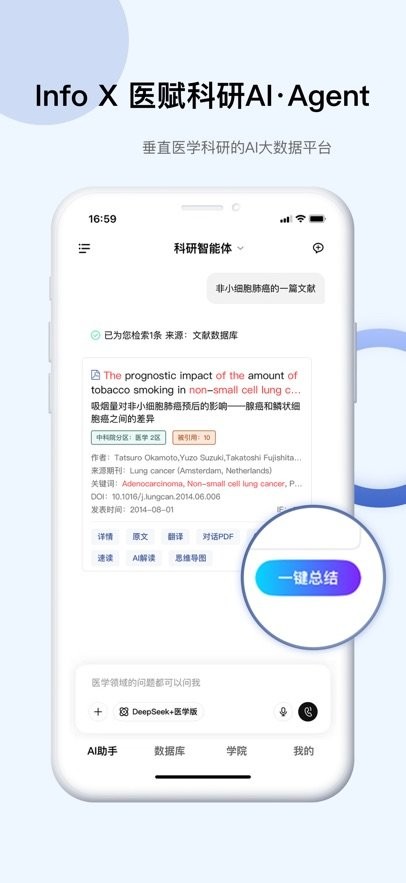 Info X Med软件