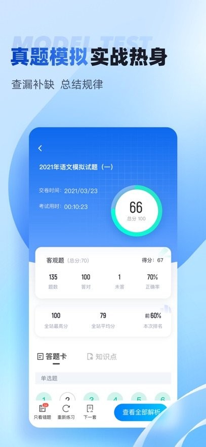 单招聚题库官方正版