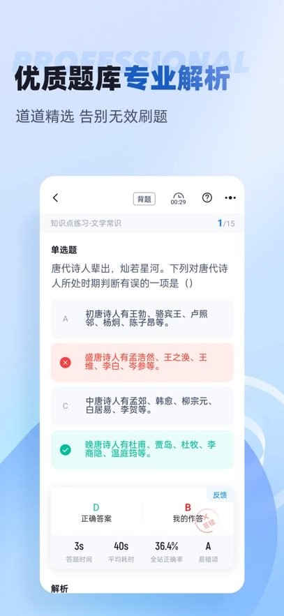 职教高考聚题库免费版
