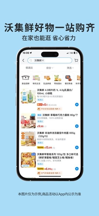 沃尔玛手机版