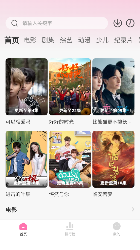 粉猪影视官方最新版图1