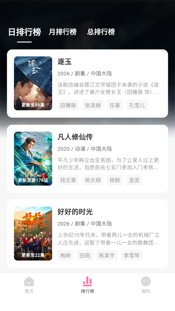 粉猪影视官方最新版图3