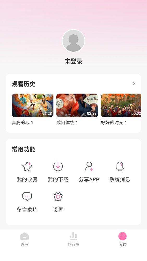 粉猪影视官方最新版图4
