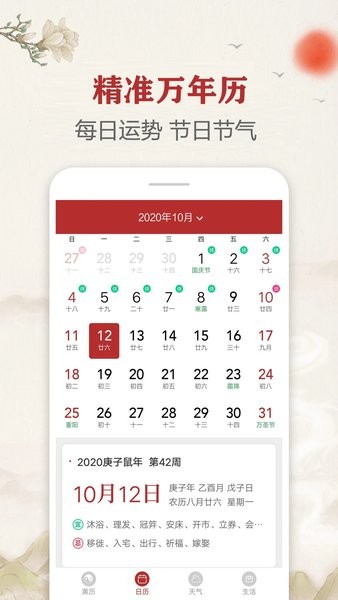 每日传统黄历图1