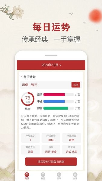 每日传统黄历图3