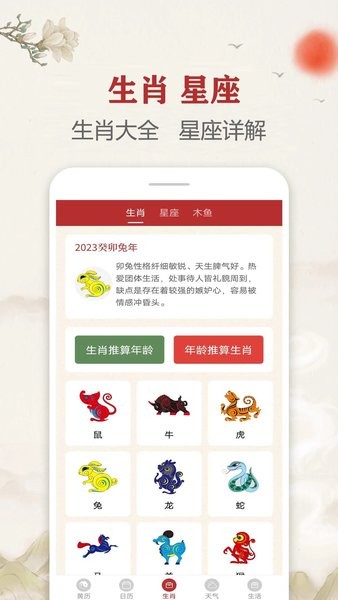 每日传统黄历图2