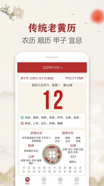每日传统黄历图4