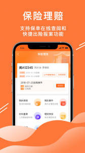 52车安卓免费版