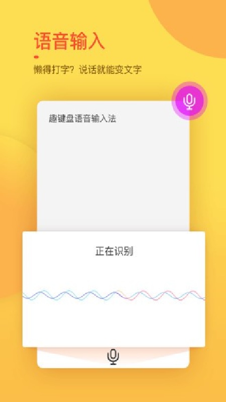 趣键盘(4)
