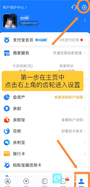 如何关闭支付宝的收款语音播报功能