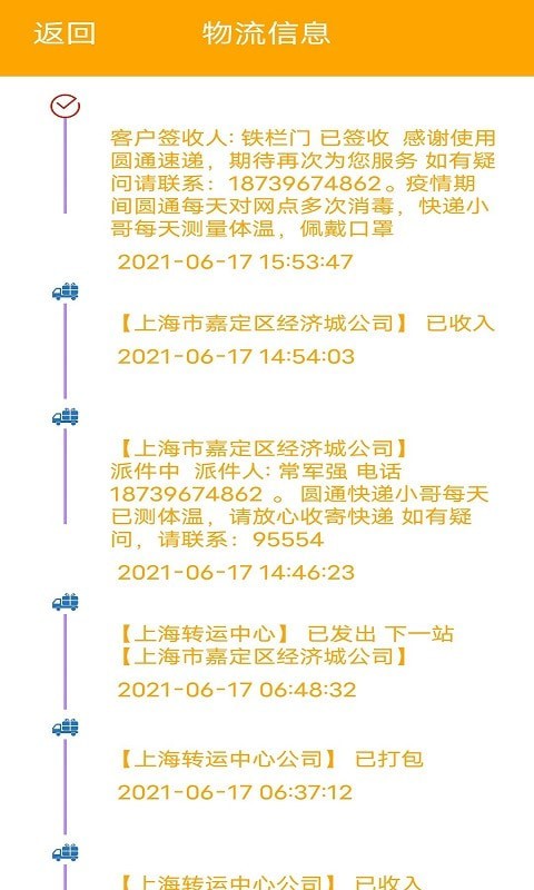 极速快递安卓免费版图1
