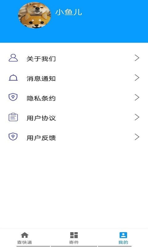 极速快递安卓免费版图3