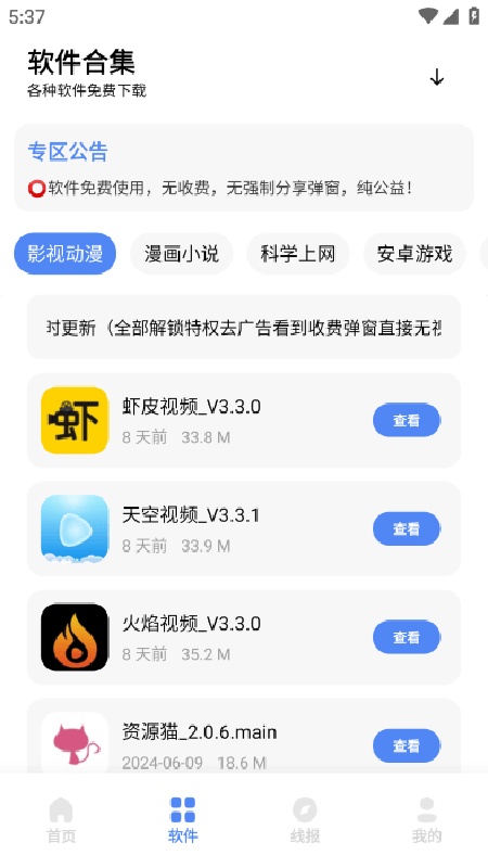 尘墨软件库图2