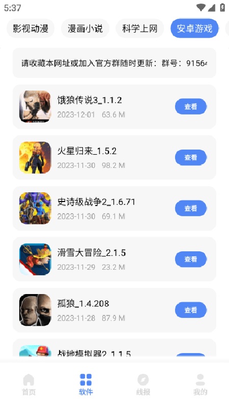 尘墨软件库图4