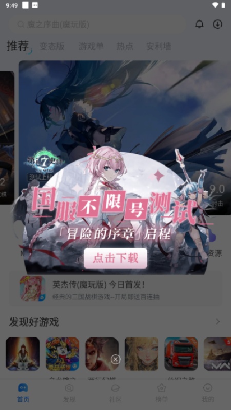 魔玩助手免费版(4)