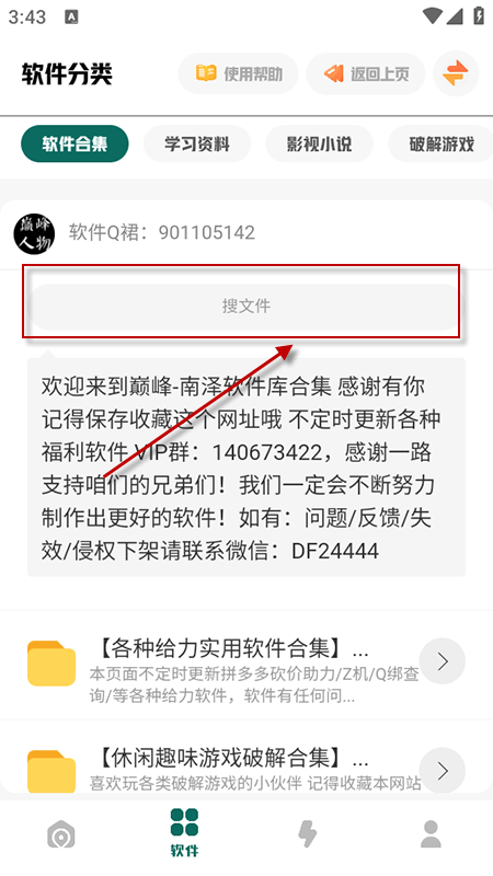 南泽巅峰软件库安卓直装版图2