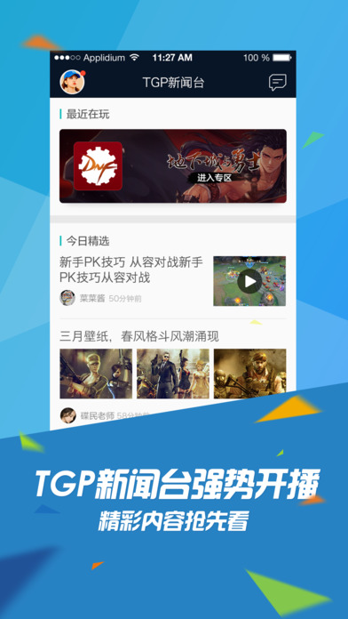 tgp助手手机版图2