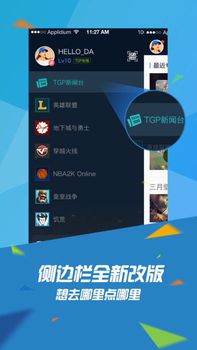 tgp助手手机版图3