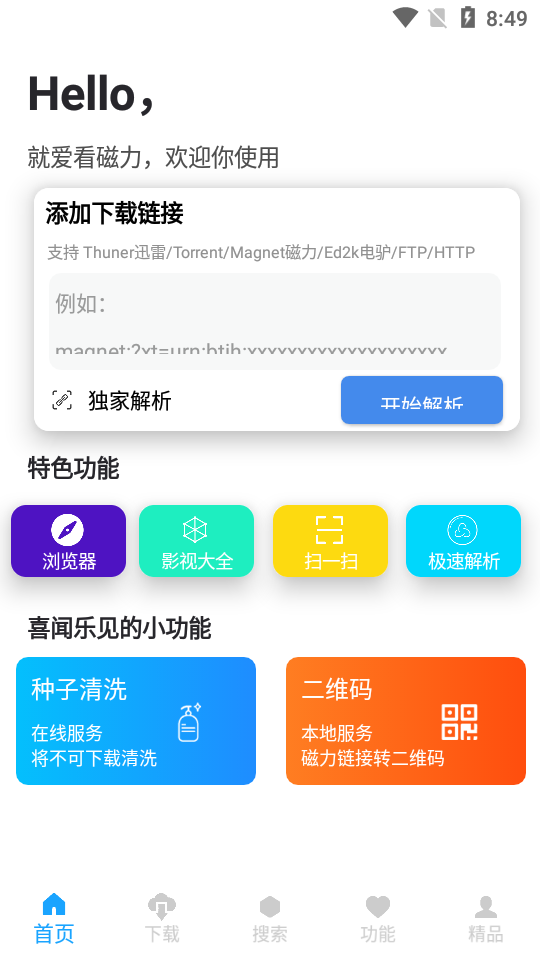 爱看磁力软件手机正版图2