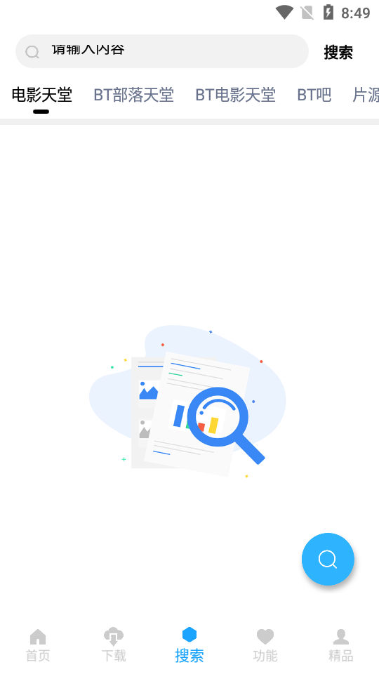爱看磁力软件手机正版图3