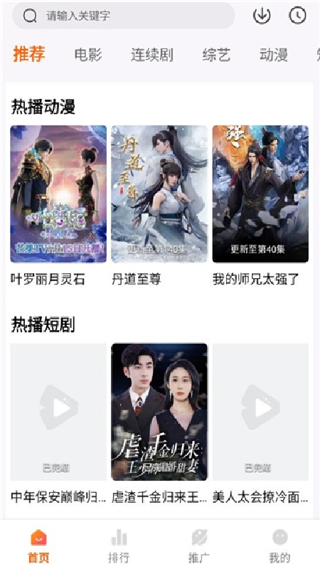 追番达人图2