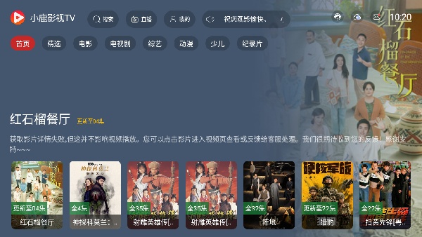 小鹿影视TV直装版(2)