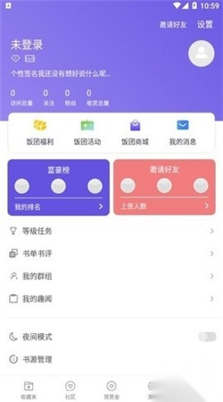 饭团探书官方版图1