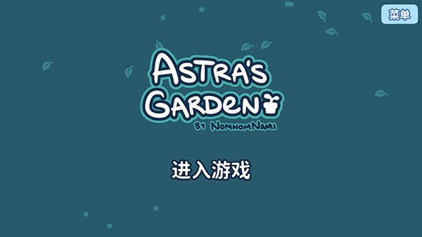 艾丝特的花圃游戏官方版