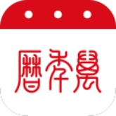 今科万年历手机正版