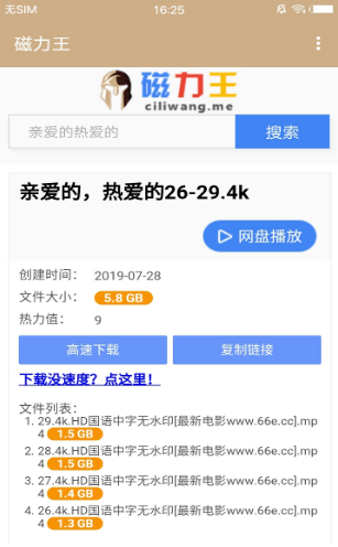 磁力王搜索引擎免费版图2