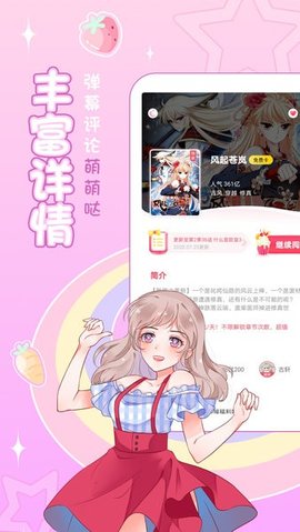 爱优漫漫画正版图1
