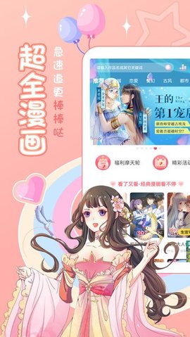 爱优漫漫画正版图2