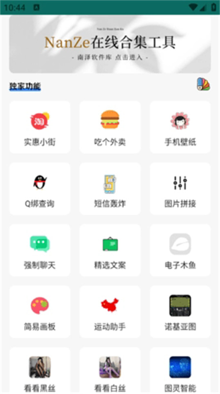 南泽巅峰软件库图1