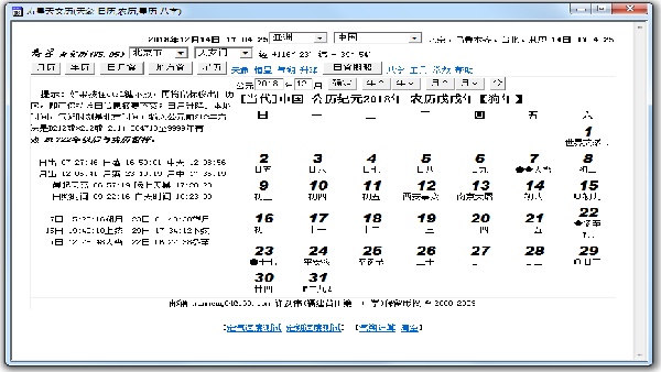 寿星万年历图1