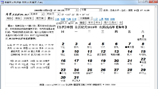 寿星万年历图2