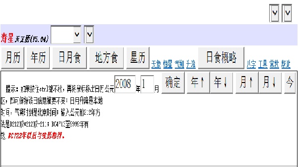 寿星万年历图3