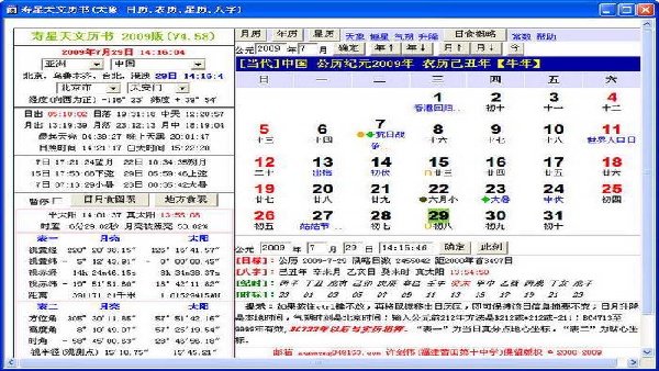 寿星万年历图4