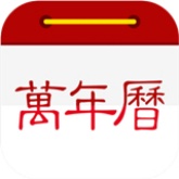 至顺万年历