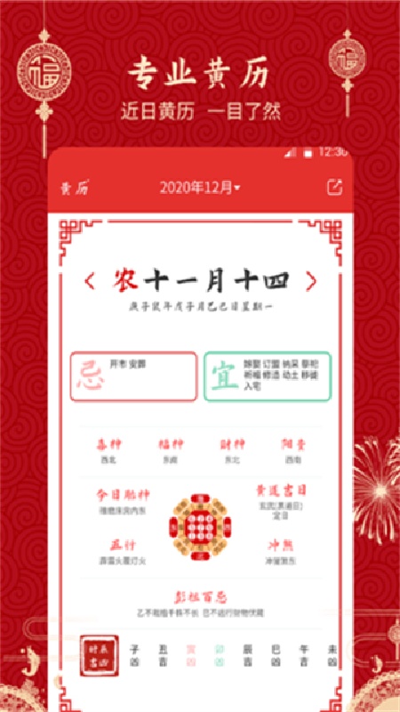 至顺万年历图2
