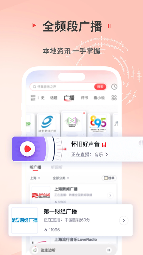 蜻蜓fm车机版(2)