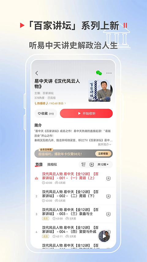 蜻蜓fm车机版(1)