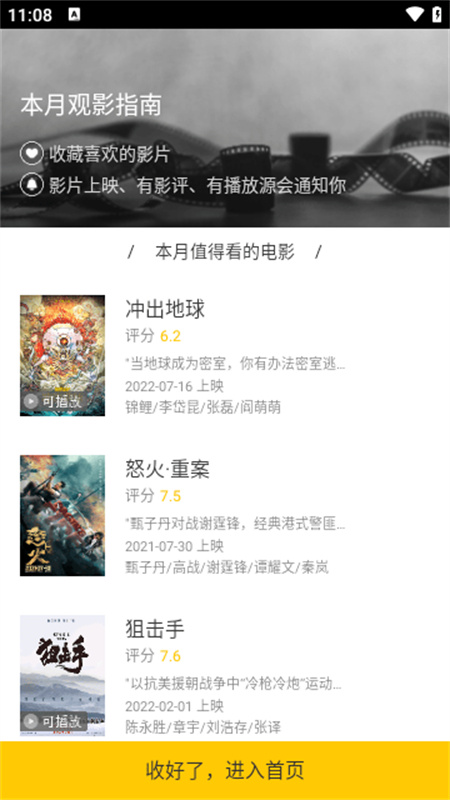 美剧星球通用版图2