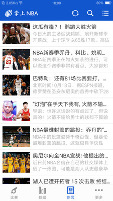 掌上NBA软件直装版图3