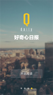 好奇心日报官方最新版图3