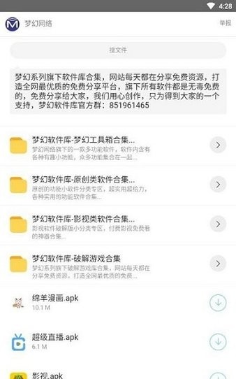梦幻软件库手机最新版图2