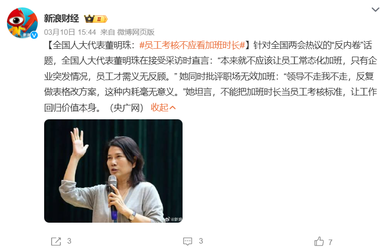 全网热议！董明珠痛批「加班文化」，内卷毫无价值