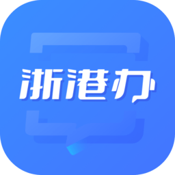 浙港办新版