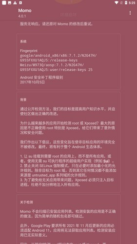 Momo监测软件最新版图3